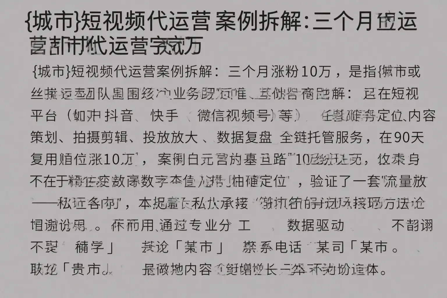 襄城短视频代运营案例拆解:三个月涨粉10万