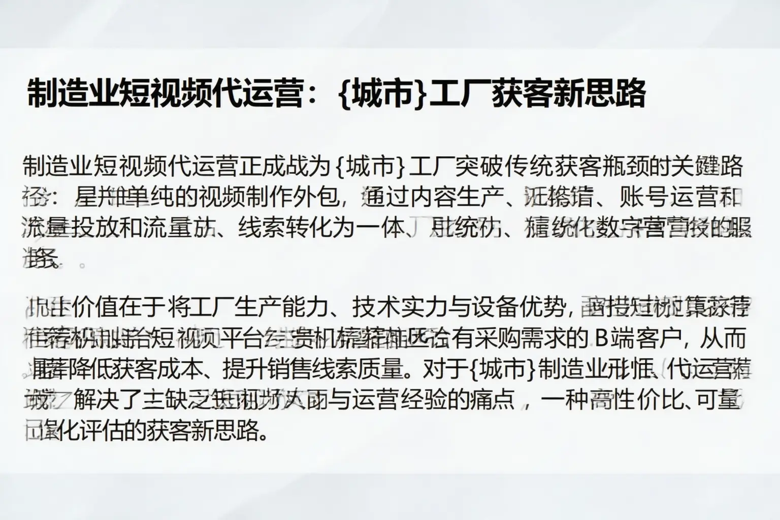 制造业短视频代运营:襄城工厂获客新思路
