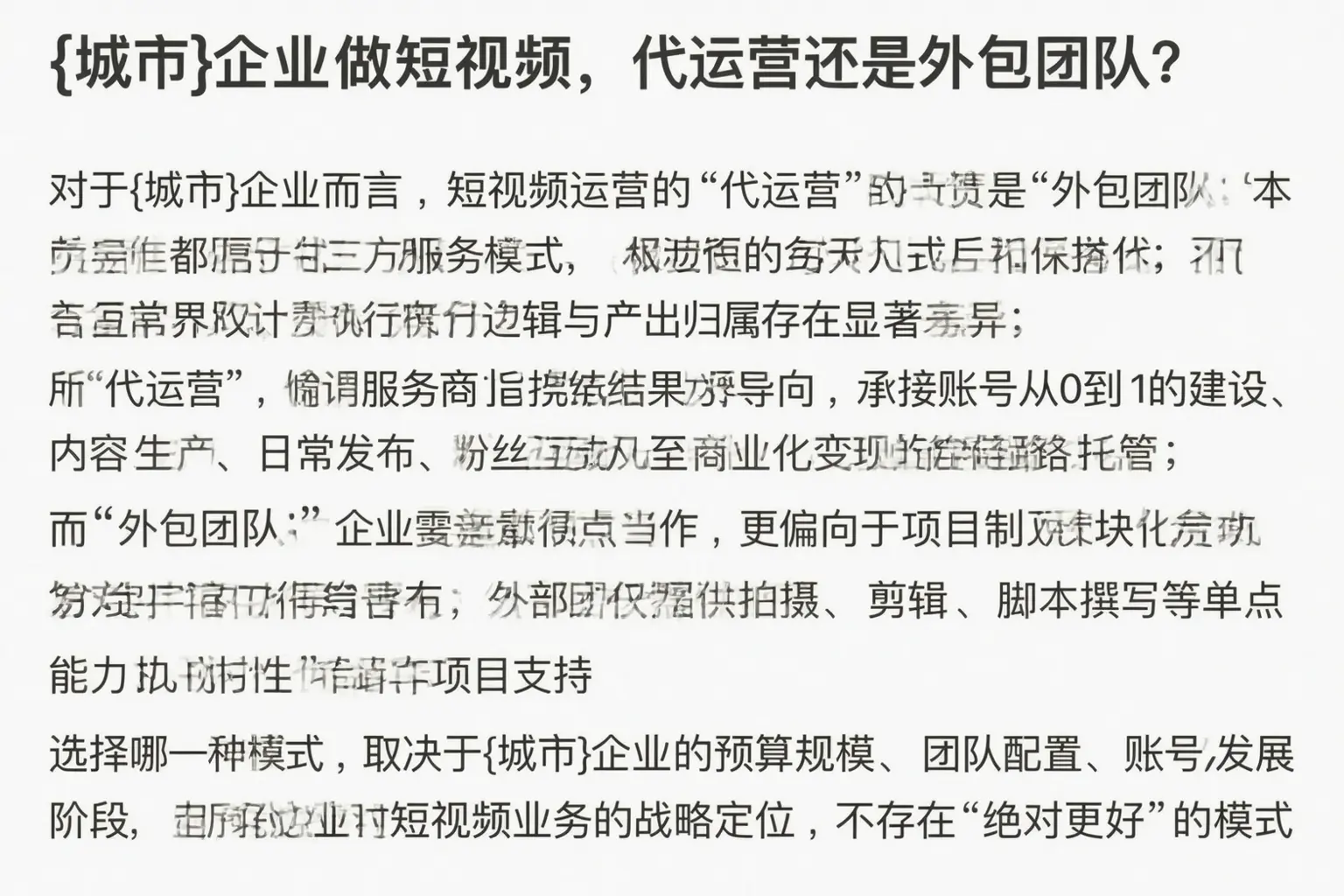 襄城企业做短视频,代运营还是外包团队?